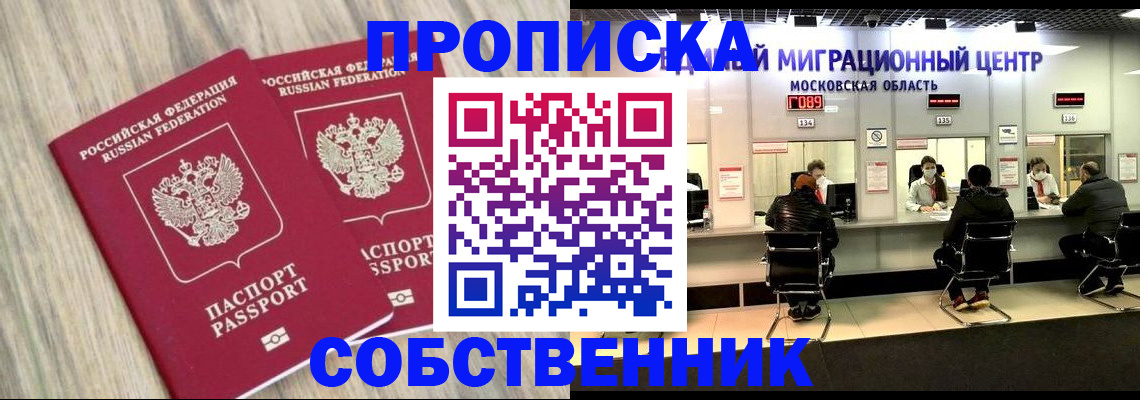 временная регистрация в Одинцово