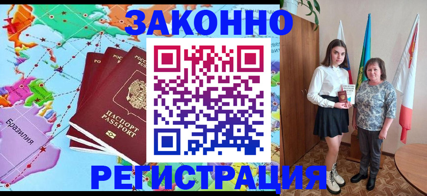 временная регистрация адрес в Одинцово