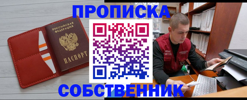 временная регистрация в квартире в Одинцово