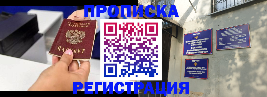 прописка в Одинцово