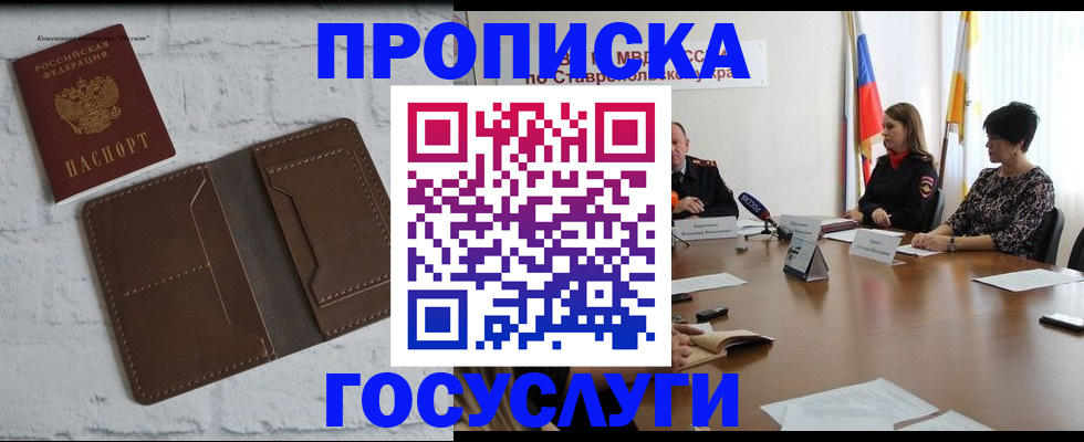 прописка законно в Одинцово