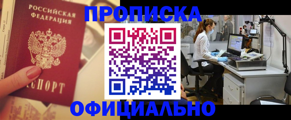 временная регистрация гарантия в Одинцово