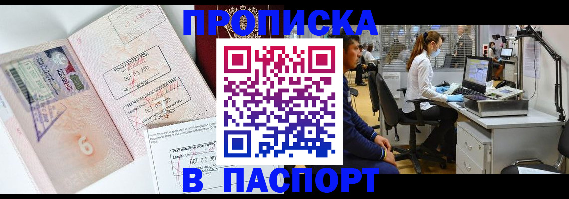 временная регистрация для школы в Одинцово