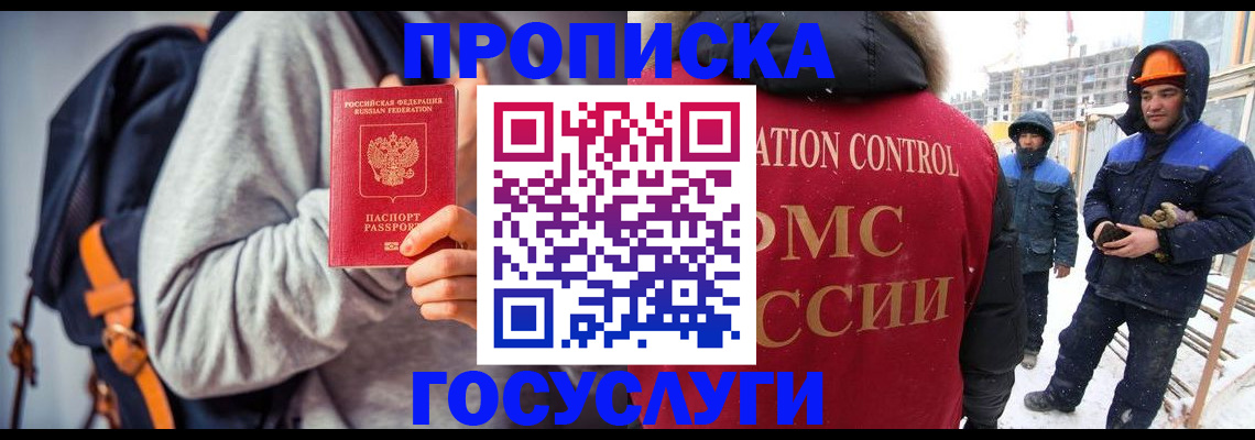 миграционный учет в Одинцово